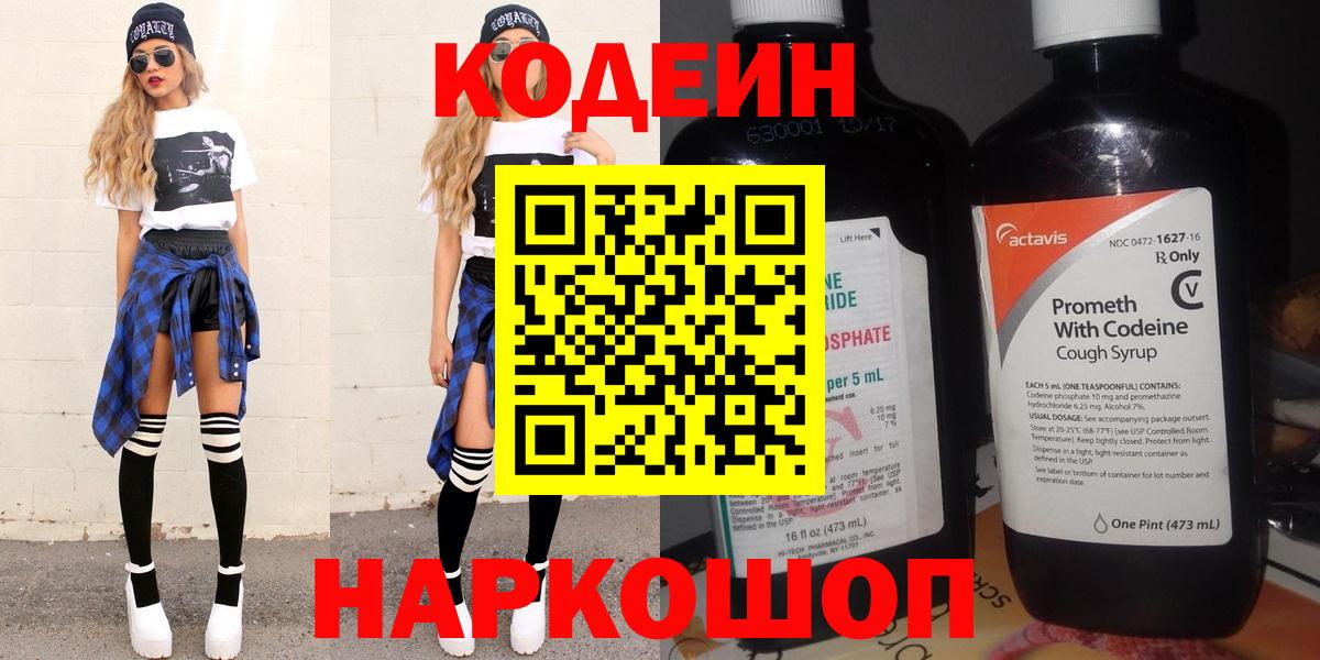 Кодеиновый сироп Lean напиток Lean (лин) Дмитров