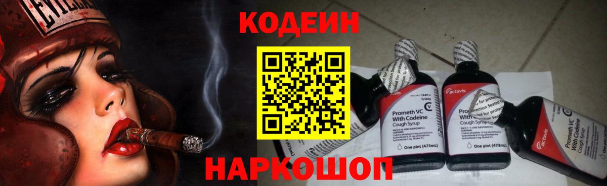 Кодеин напиток Lean (лин)  Вход с VPN  Codein напиток Lean (лин)  Дмитров 