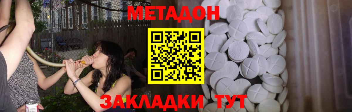 Дмитров  МЕТАДОН кристалл  KRAKEN как войти  Вход с VPN 